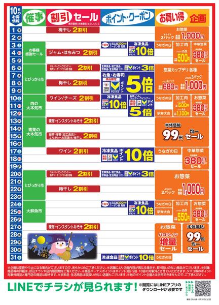 10月お買い得カレンダーnew-1