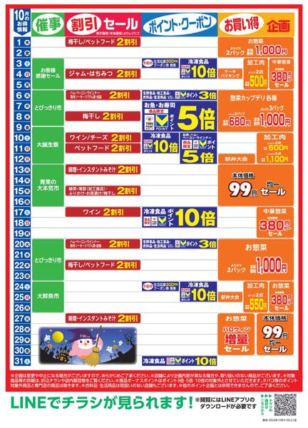 10月お買い得カレンダーnew-1