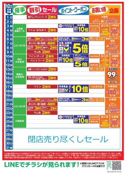 10月お買い得カレンダーnew-1