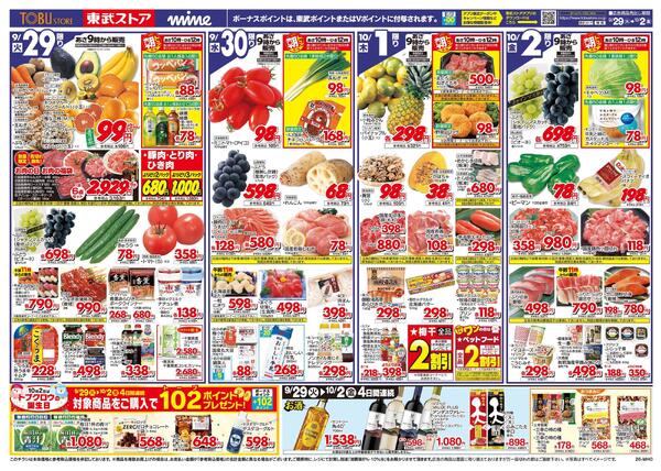 9/29(火)～10/2(金)お買い得チラシ-1
