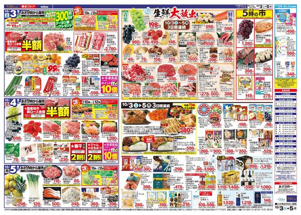 10/3(土)～10/5(月)お買い得チラシnew-2