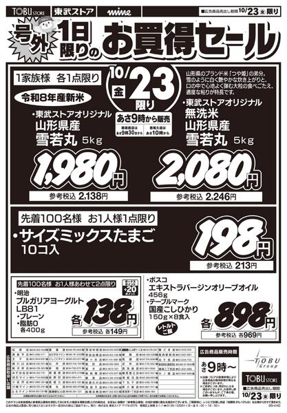 10/23(金)号外！1日限りのお買得セールnew-1