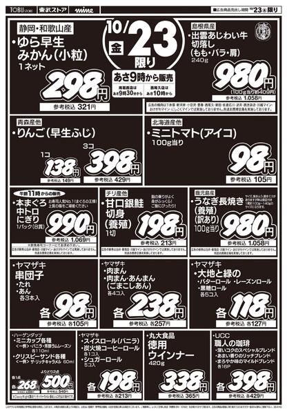 10/23(金)号外！1日限りのお買得セールnew-2