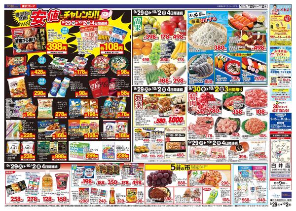 9/29(火)～10/2(金)お買い得チラシ-2