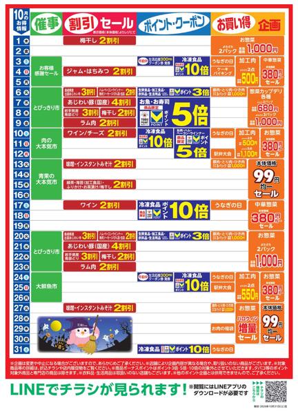 10月お買い得カレンダーnew-1