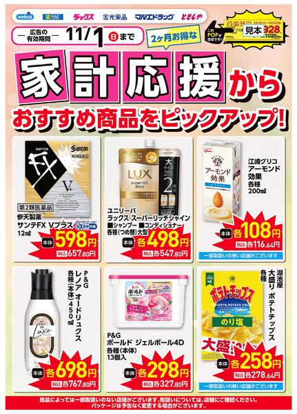 家計・生活応援ピックアップ-1