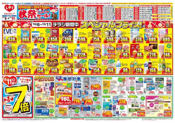 2026年10月6日〜11日まで10月6日号チラシnew-1