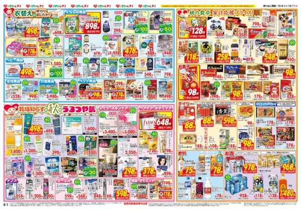 2026年10月6日〜11日まで10月6日号チラシnew-2