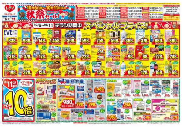 2026年10月6日〜11日まで10月6日号チラシnew-1