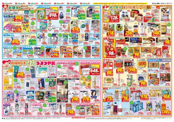 2026年10月6日〜11日まで10月6日号チラシnew-2