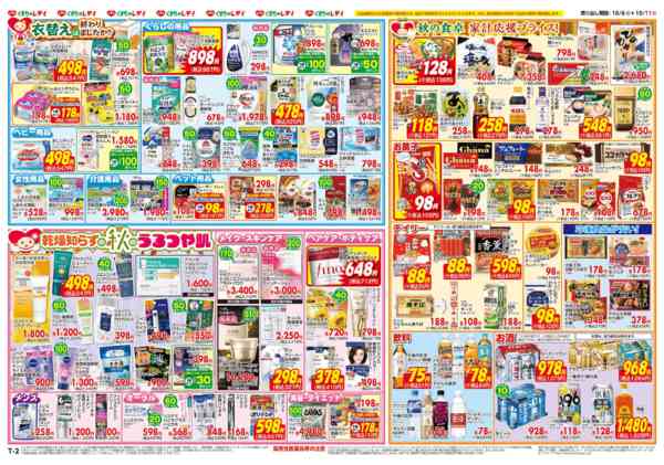 2026年10月6日〜11日まで10月6日号チラシ-2