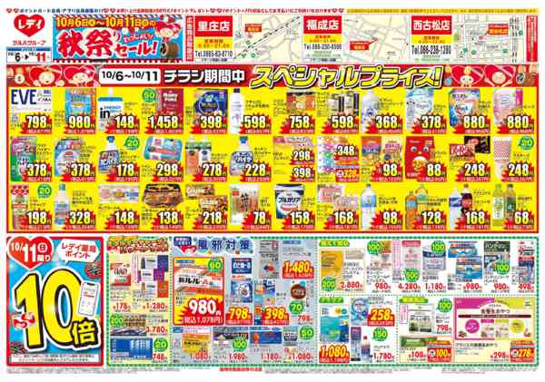 2026年10月6日〜11日まで10月6日号チラシ-1