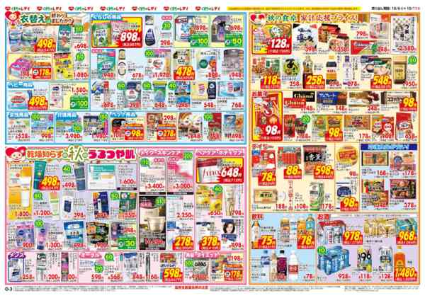 2026年10月6日〜11日まで10月6日号チラシ-2