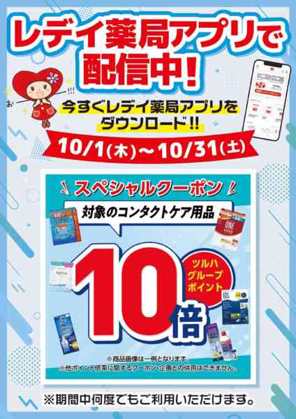 2026年10月1日〜31日まで10月1日号チラシ-3