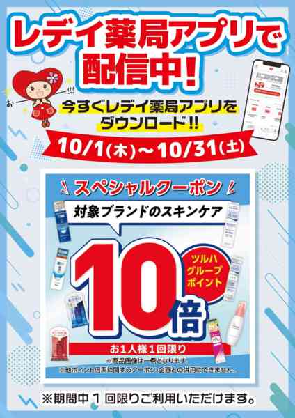 2026年10月1日〜31日まで10月1日号チラシ-2