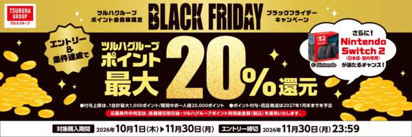 2026年10月1日〜11月30日までブラックフライデーキャンペーン-1