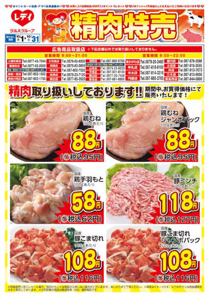 2026年10月1日〜18日まで10月1日号チラシ-1