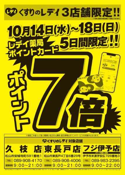 2026年10月14日〜18日まで10月14日号チラシ-1