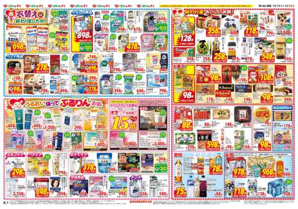 2026年10月14日〜18日まで10月14日号チラシ-2