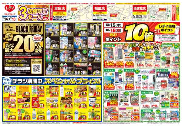 2026年10月14日〜18日まで10月14日号チラシnew-1
