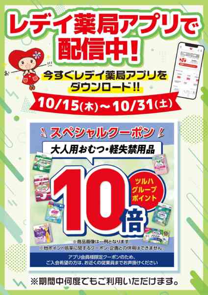 2026年10月15日〜31日まで10月15日号チラシ-1
