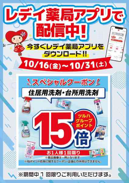 2026年10月16日〜31日まで10月16日号チラシ-3