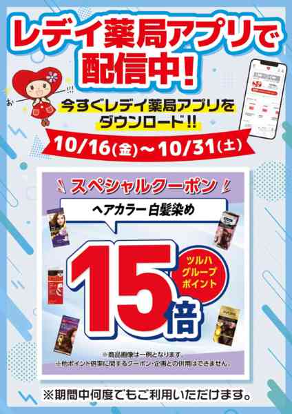 2026年10月16日〜31日まで10月16日号チラシ-2