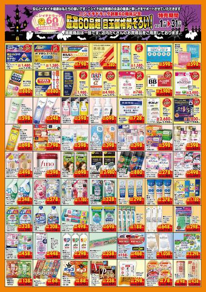 2026年10月1日〜31日まで2026年10月販促チラシ-2
