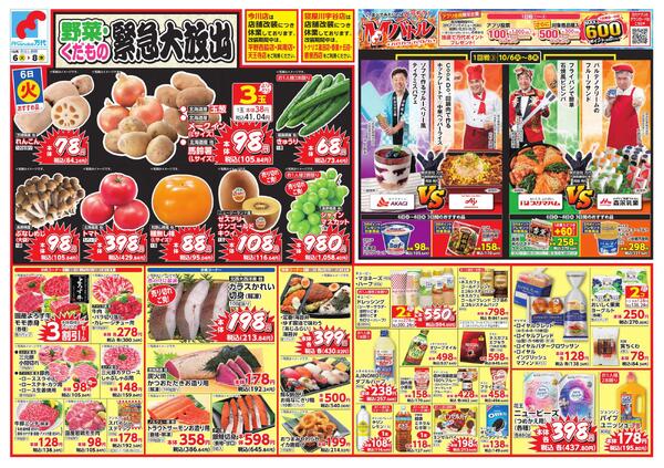 10/6-8 野菜・くだもの緊急大放出new-1