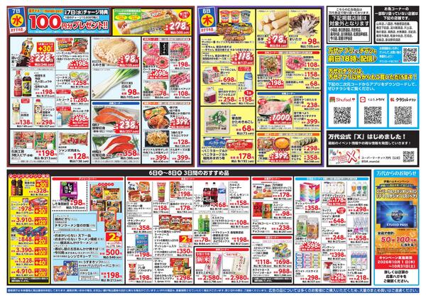 10/6-8 野菜・くだもの緊急大放出new-2