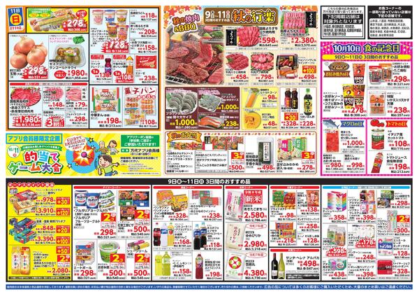 10/9-11 週末目玉市-2