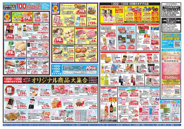 10/12-15 超特価ダントツ祭new-2