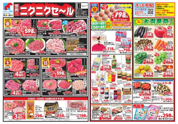 10/23-26 恒例!! ニクニクセールnew-1