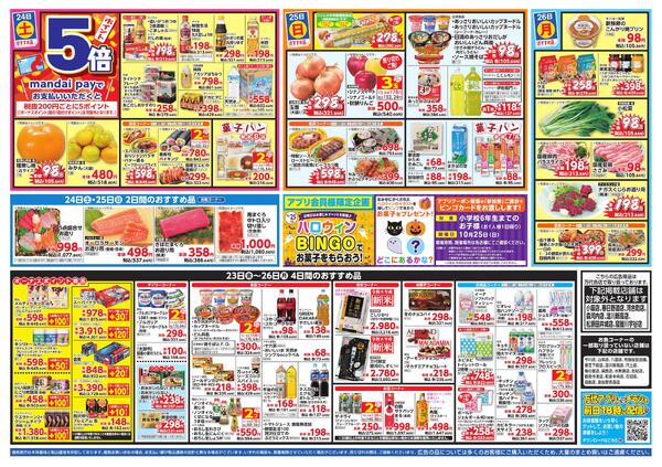 10/23-26 恒例!! ニクニクセールnew-2