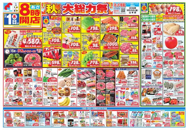 10/1-5 秋の大総力祭-1