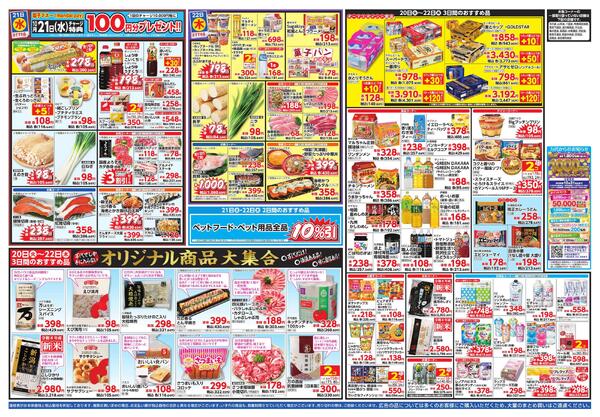 10/20-22 万代 大感謝祭-2