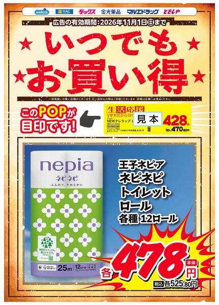 生活応援お買得-1