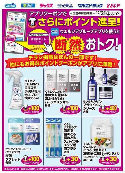 アプリクーポンnew-1