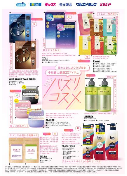秋冬バズリ特集-1