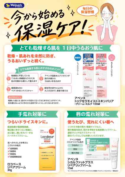 2026年10月9日〜18日まで今から始める保湿ケア！new-1
