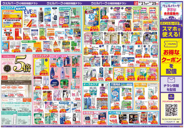2026年10月21日〜23日まで10/21号限定チラシ！-2
