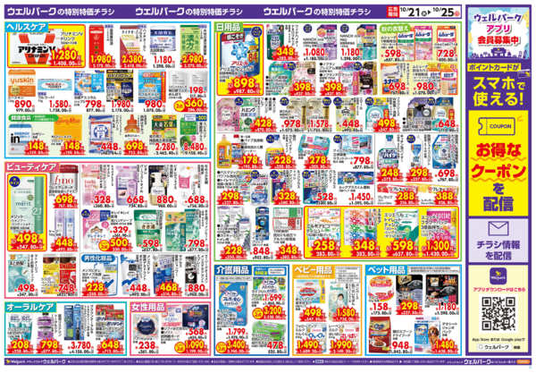 2026年10月21日〜23日まで10/21号限定チラシ！-2