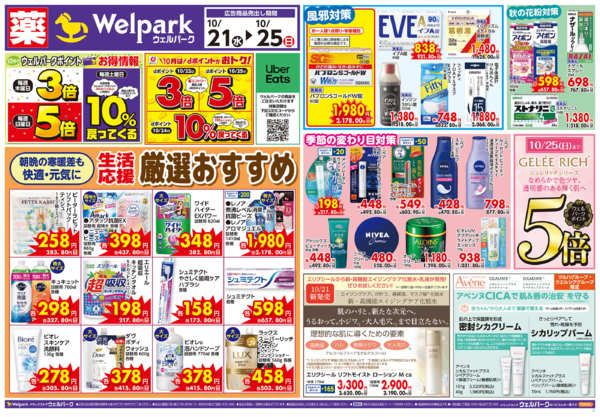 2026年10月24日〜25日まで10/21号限定チラシ！-1