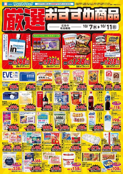 10月7日号10月7日～10月11日-3