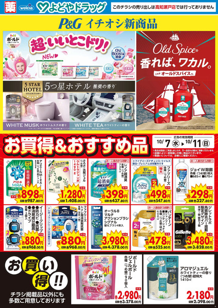 10月7日号10月7日～10月11日-5