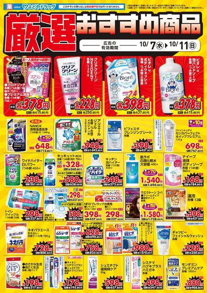 10月7日号10月7日～10月11日-4