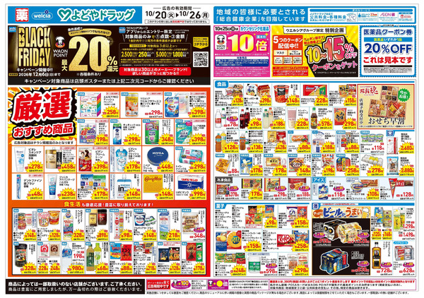 10月20日号10月20日～10月26日-1