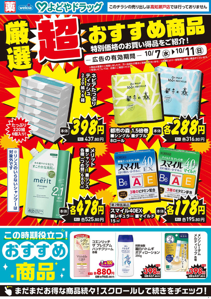 10月7日号10月7日～10月11日-2