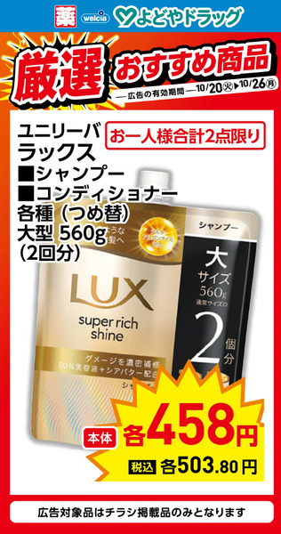 厳選おすすめ商品②10月23日～10月24日new-1