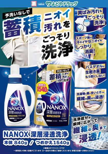 NANOX10月1日～10月2日new-1